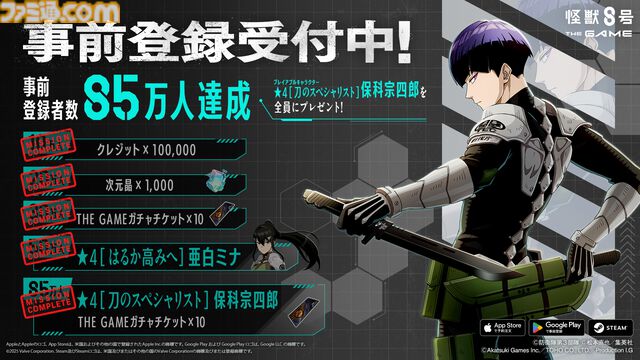 『怪獣8号 THE GAME』配信日が8月31日に決定。ゲームオリジナルの次元閉門専用特殊部隊“CLOZER”や怪獣などもお披露目