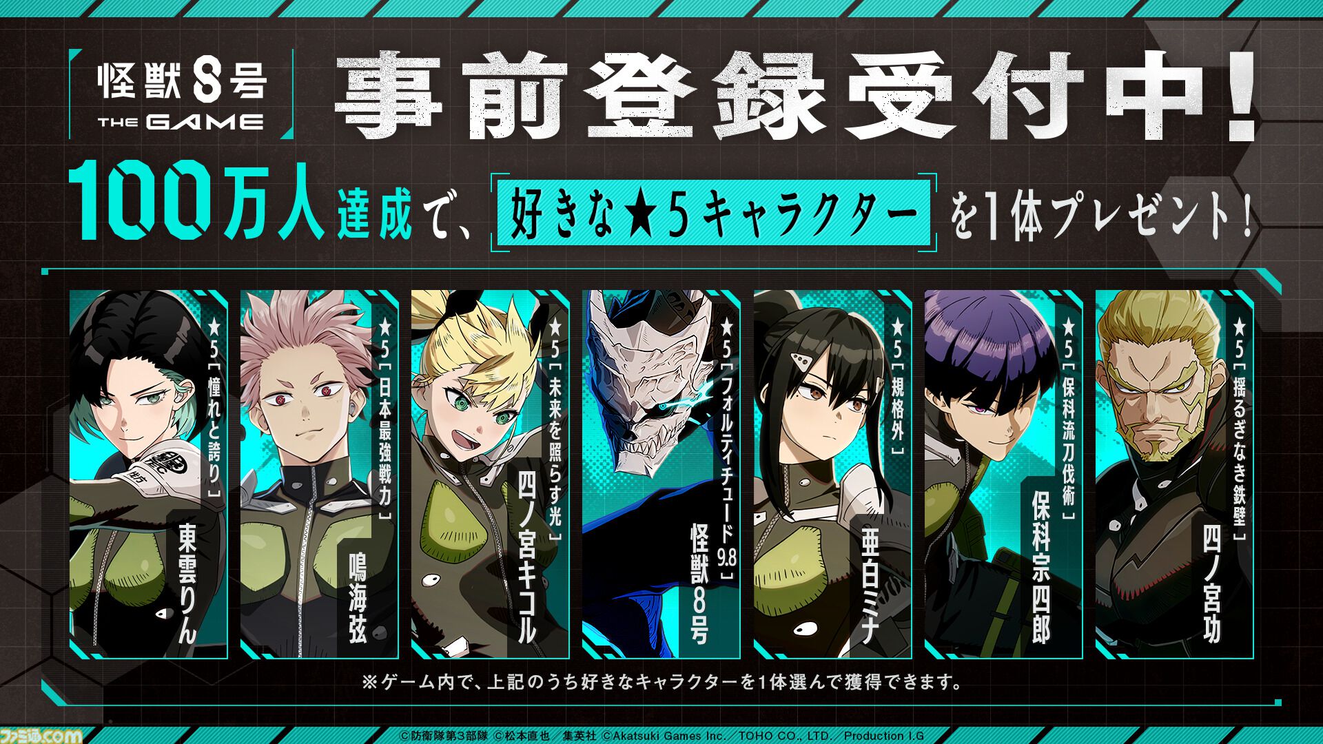 怪獣8号 THE GAME』配信日が8月31日に決定。ゲームオリジナルの次元