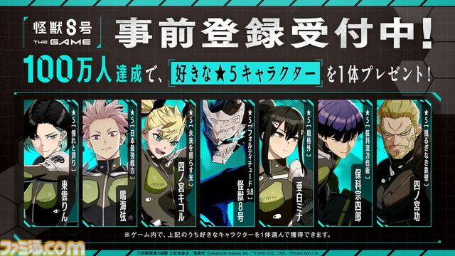 『怪獣8号 THE GAME』配信日が8月31日に決定。ゲームオリジナルの次元閉門専用特殊部隊“CLOZER”や怪獣などもお披露目