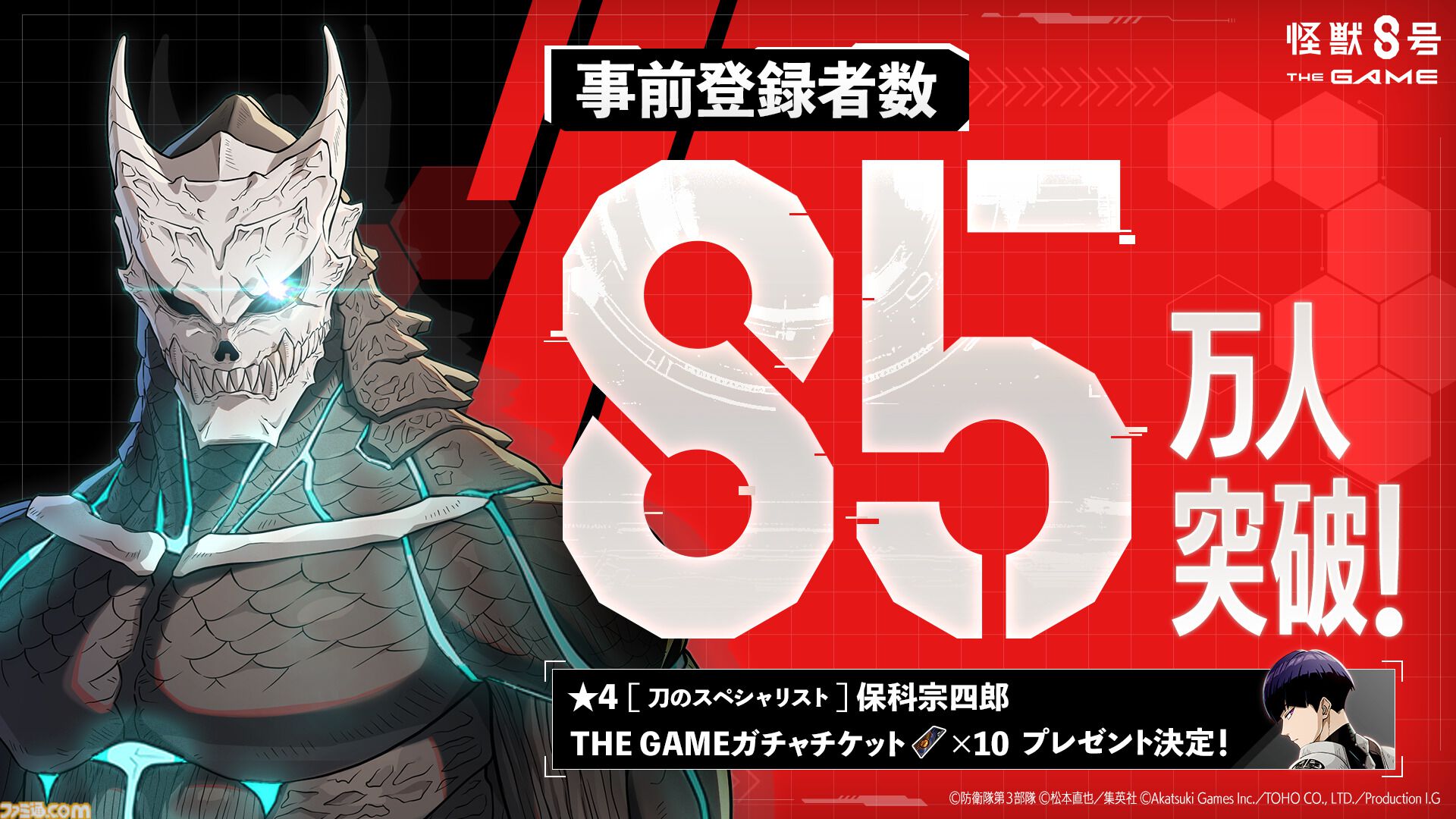 『怪獣8号 THE GAME』配信日が8月31日に決定。ゲームオリジナルの次元閉門専用特殊部隊“CLOZER”や怪獣などもお披露目