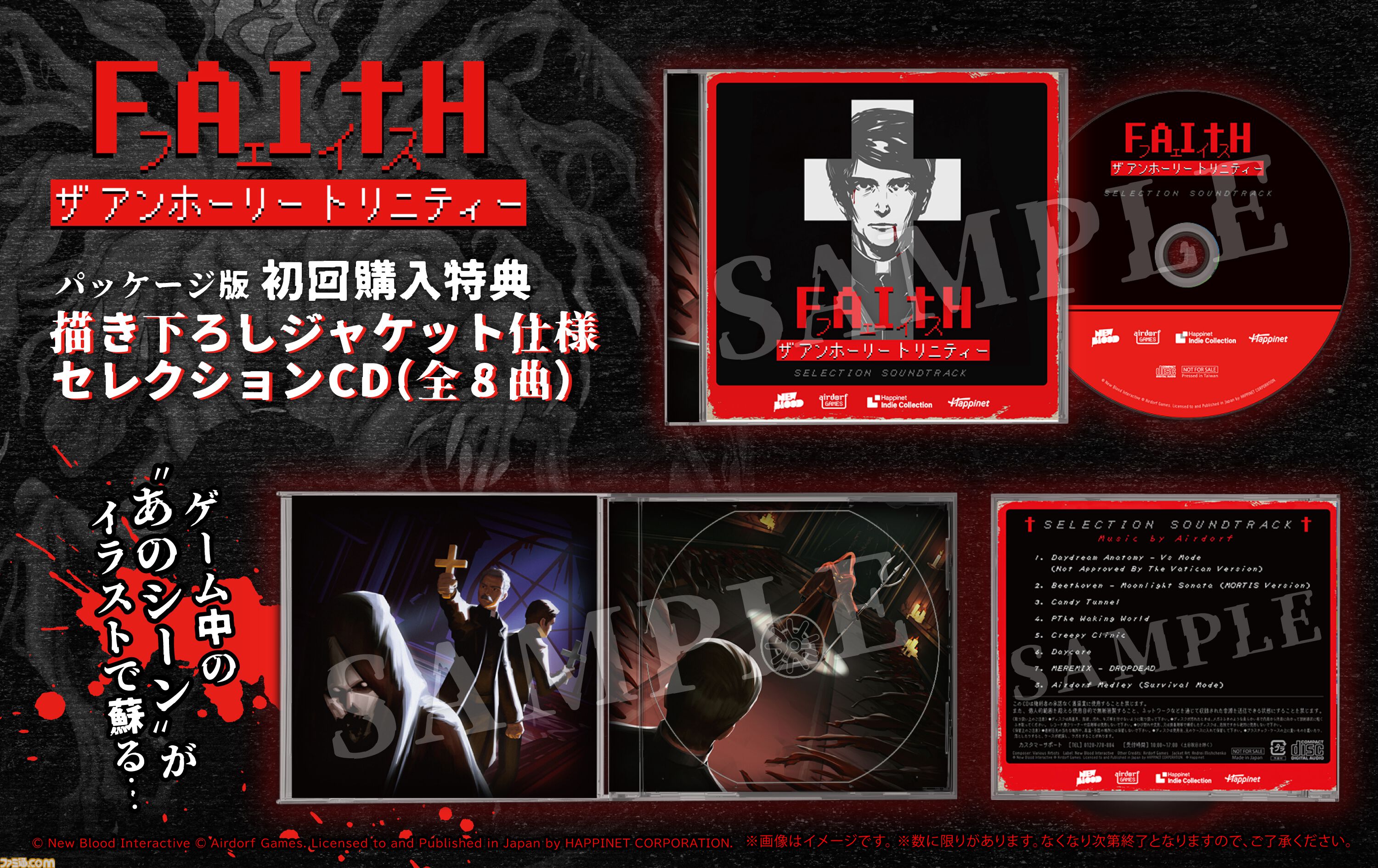 『FAITH: The Unholy Trinity』Steamにて“圧倒的好評”を獲得したドット絵悪魔祓いホラーのSwitch版が本日（8/7）発売。公式日本語音声&テキストに対応、体験版も本日より配信開始