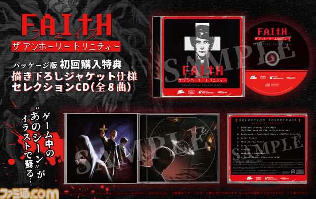 『FAITH: The Unholy Trinity』Steamにて“圧倒的好評”を獲得したドット絵悪魔祓いホラーのSwitch版が本日（8/7）発売。公式日本語音声&テキストに対応、体験版も本日より配信開始