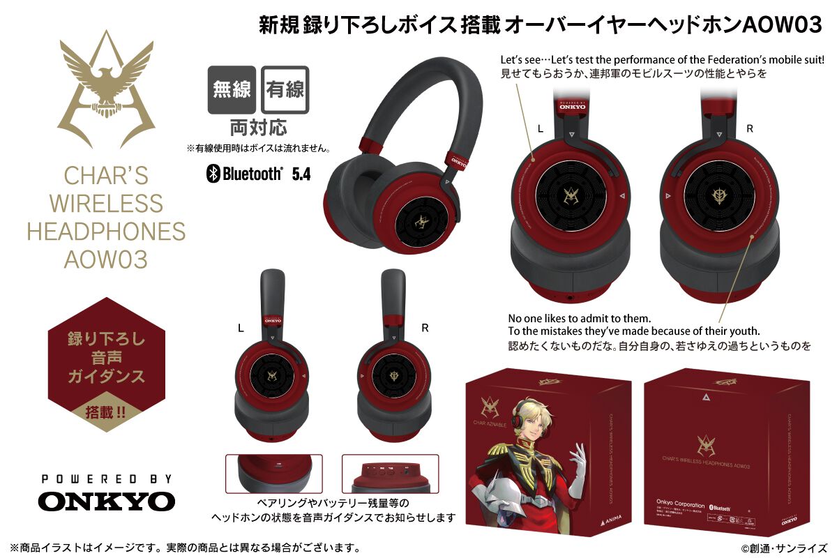 ガンダム】シャア専用ヘッドホンが明日（8/6）15時より受注開始。赤い