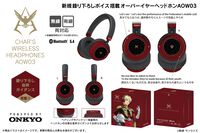 【ガンダム】シャア専用ヘッドホンが明日（8/6）15時より受注開始。赤いカラーリング、池田秀一の新規ボイス収録などおなじみのシャア要素満載