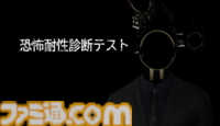 『恐怖耐性診断テスト』“恐怖への耐性を診断できる”ホラーが2025年8月20日リリース予定。“能力テスト”との乖離で測られるあなたの恐怖耐性はいかほど？