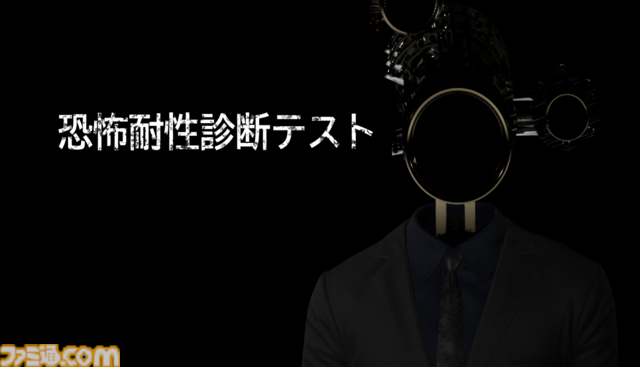 『恐怖耐性診断テスト』“恐怖への耐性を診断できる”ホラーが2025年8月20日リリース予定。“能力テスト”との乖離で測られるあなたの恐怖耐性はいかほど？