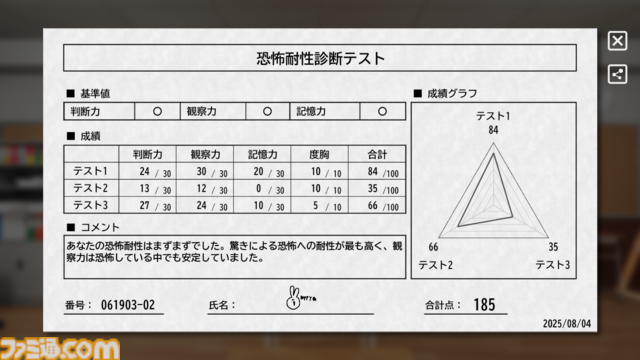 『恐怖耐性診断テスト』“恐怖への耐性を診断できる”ホラーが2025年8月20日リリース予定。“能力テスト”との乖離で測られるあなたの恐怖耐性はいかほど？