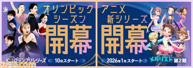 『メダリスト』アニメがフィギュアスケートグランプリシリーズとコラボ決定。注目選手とキャラが並んだコラボビジュアルが公開