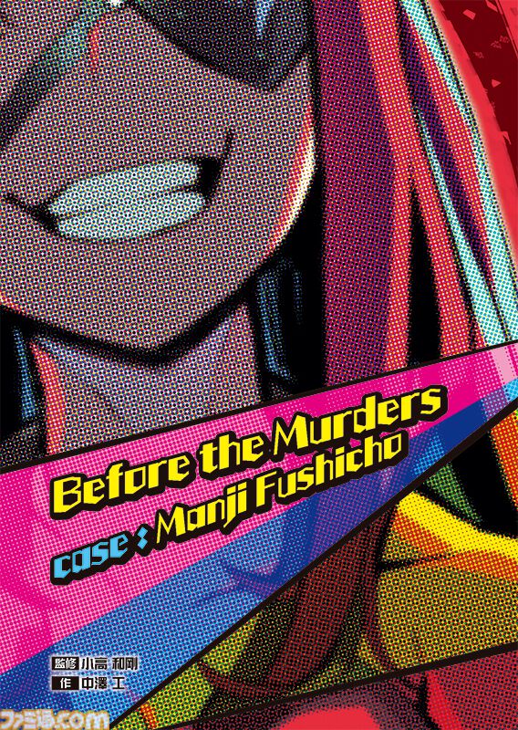 終天教団』Steam版早期購入特典として小高和剛監修の書き下ろし