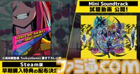『終天教団』Steam版早期購入特典として小高和剛監修の書き下ろしデジタルノベルが配布。高田雅史作曲のBGMが聴けるサントラ視聴動画も公開