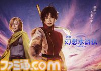 舞台『幻想水滸伝』インタビュー。登場人物の愛しいシーンを取りこぼさない脚本。“中屋敷さんのあまりの熱量でボールペンが壊れた”というエピソードも