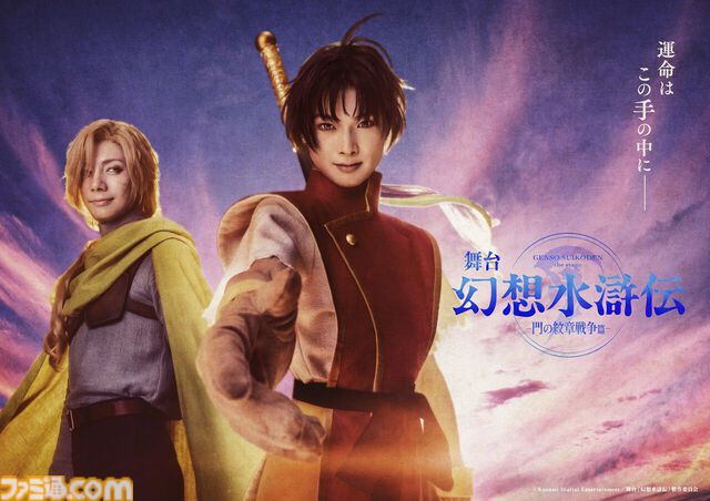 舞台『幻想水滸伝』インタビュー。登場人物の愛しいシーンを取りこぼさない脚本。“中屋敷さんのあまりの熱量でボールペンが壊れた”というエピソードも
