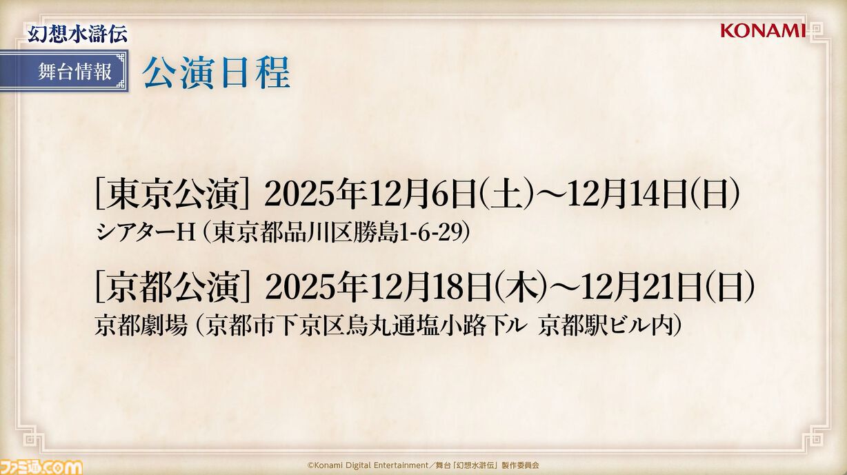 舞台『幻想水滸伝』インタビュー。登場人物の愛しいシーンを取りこぼさない脚本。“中屋敷さんのあまりの熱量でボールペンが壊れた”というエピソードも