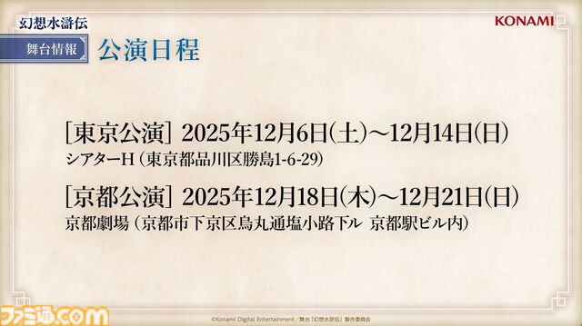 舞台『幻想水滸伝』インタビュー。登場人物の愛しいシーンを取りこぼさない脚本。“中屋敷さんのあまりの熱量でボールペンが壊れた”というエピソードも