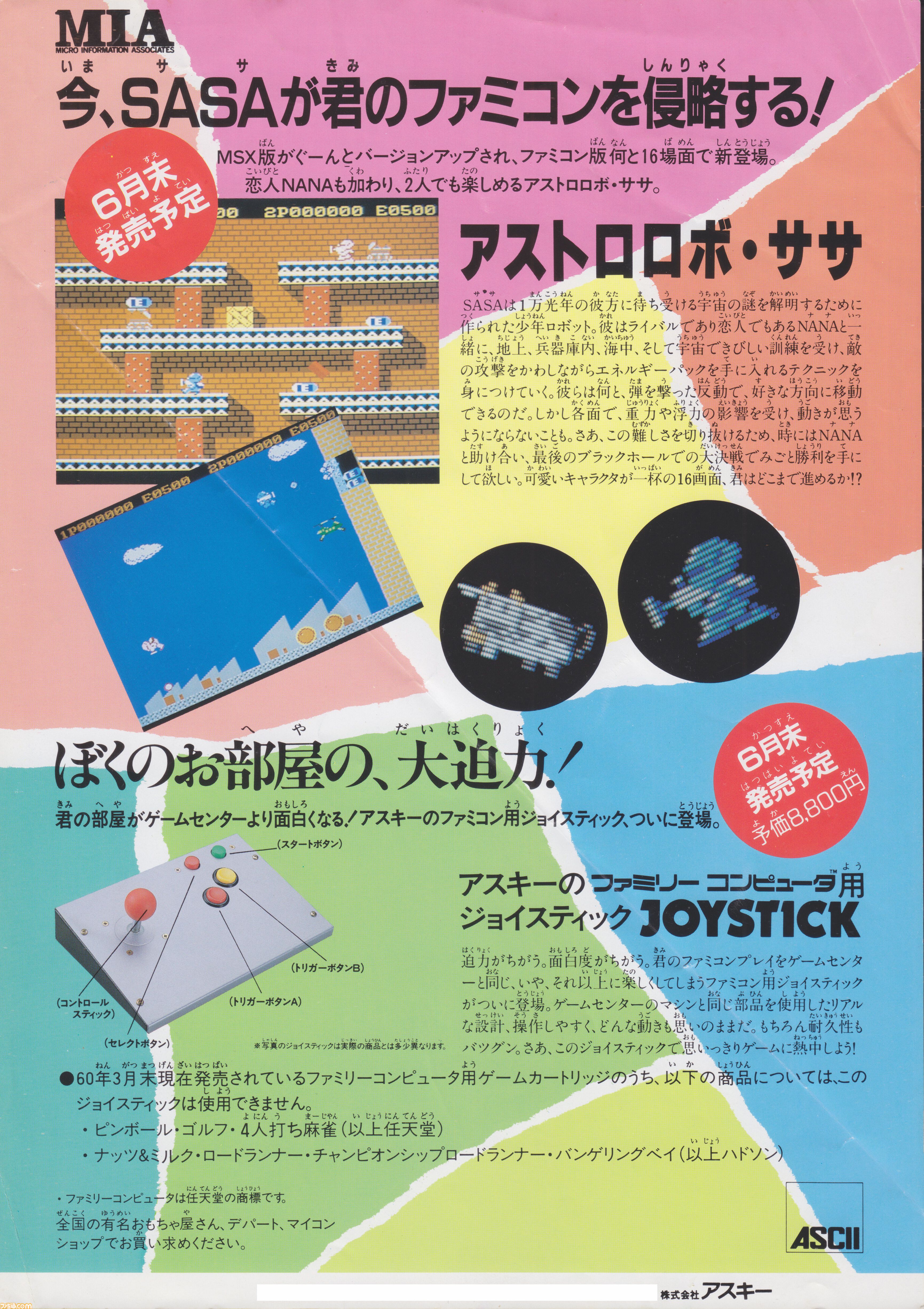 『アストロロボSASA』40周年。移動したい方向とは逆に撃つ、銃の反動を利用した操作に混乱しつつもハマってしまう激ムズが魅力の作品【今日は何の日？】