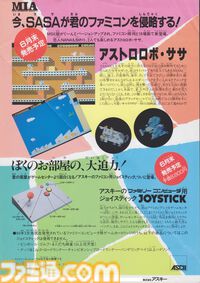 『アストロロボSASA』40周年。移動したい方向とは逆に撃つ、銃の反動を利用した操作に混乱しつつもハマってしまう激ムズが魅力の作品【今日は何の日？】