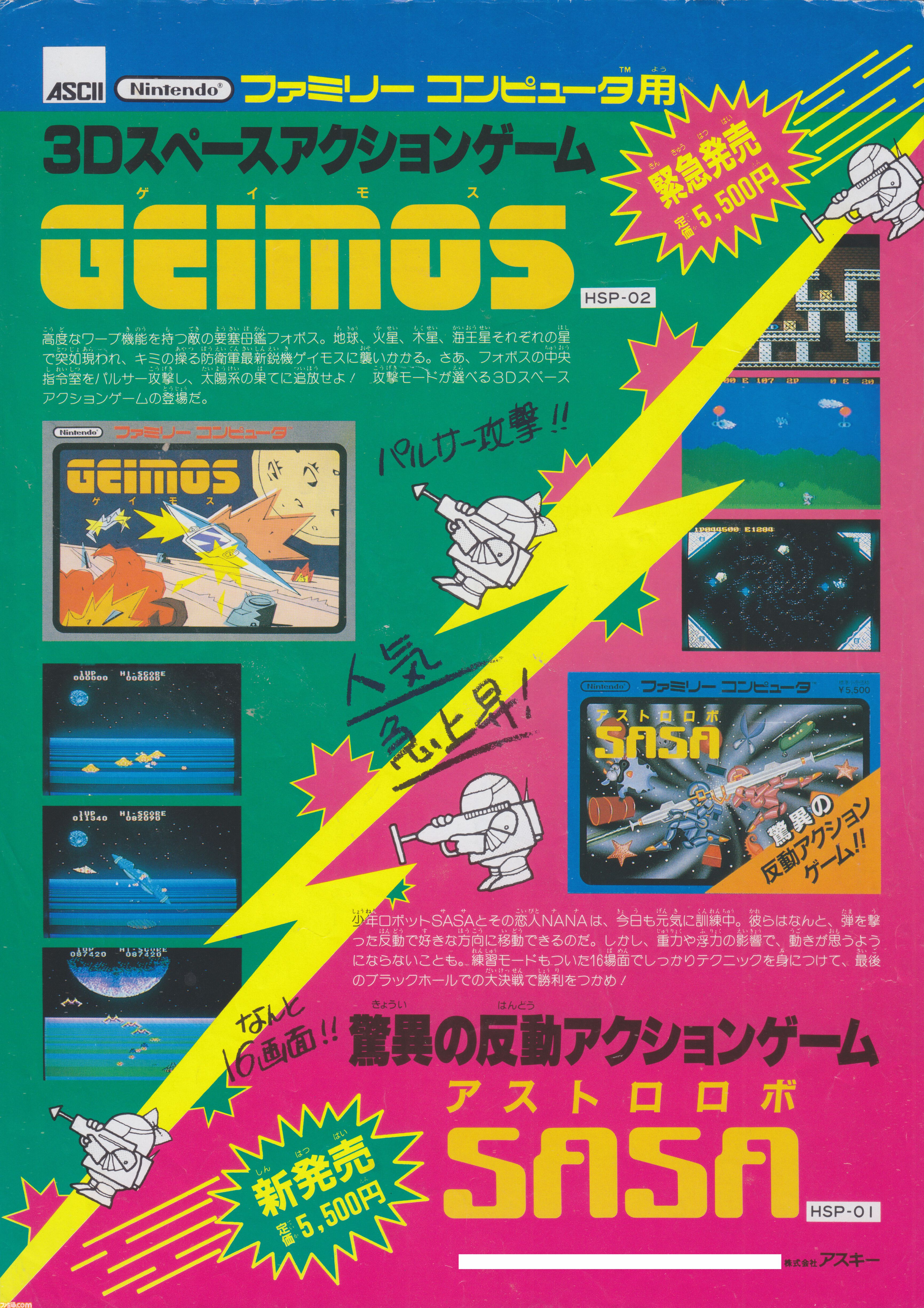 アストロロボSASA』40周年。操作のムズさが魅力の作品。銃の反動を利用