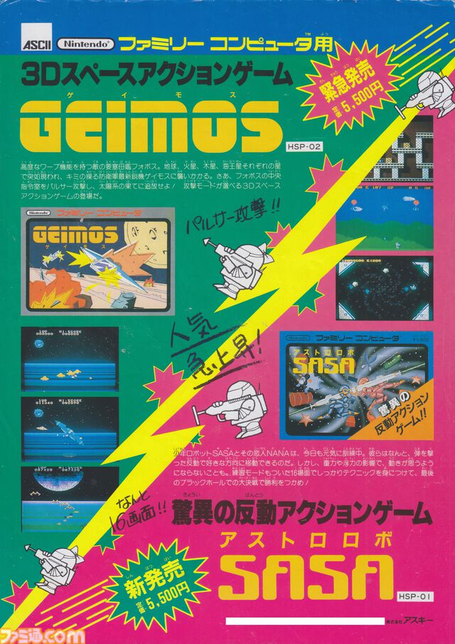 『アストロロボSASA』40周年。移動したい方向とは逆に撃つ、銃の反動を利用した操作に混乱しつつもハマってしまう激ムズが魅力の作品【今日は何の日？】