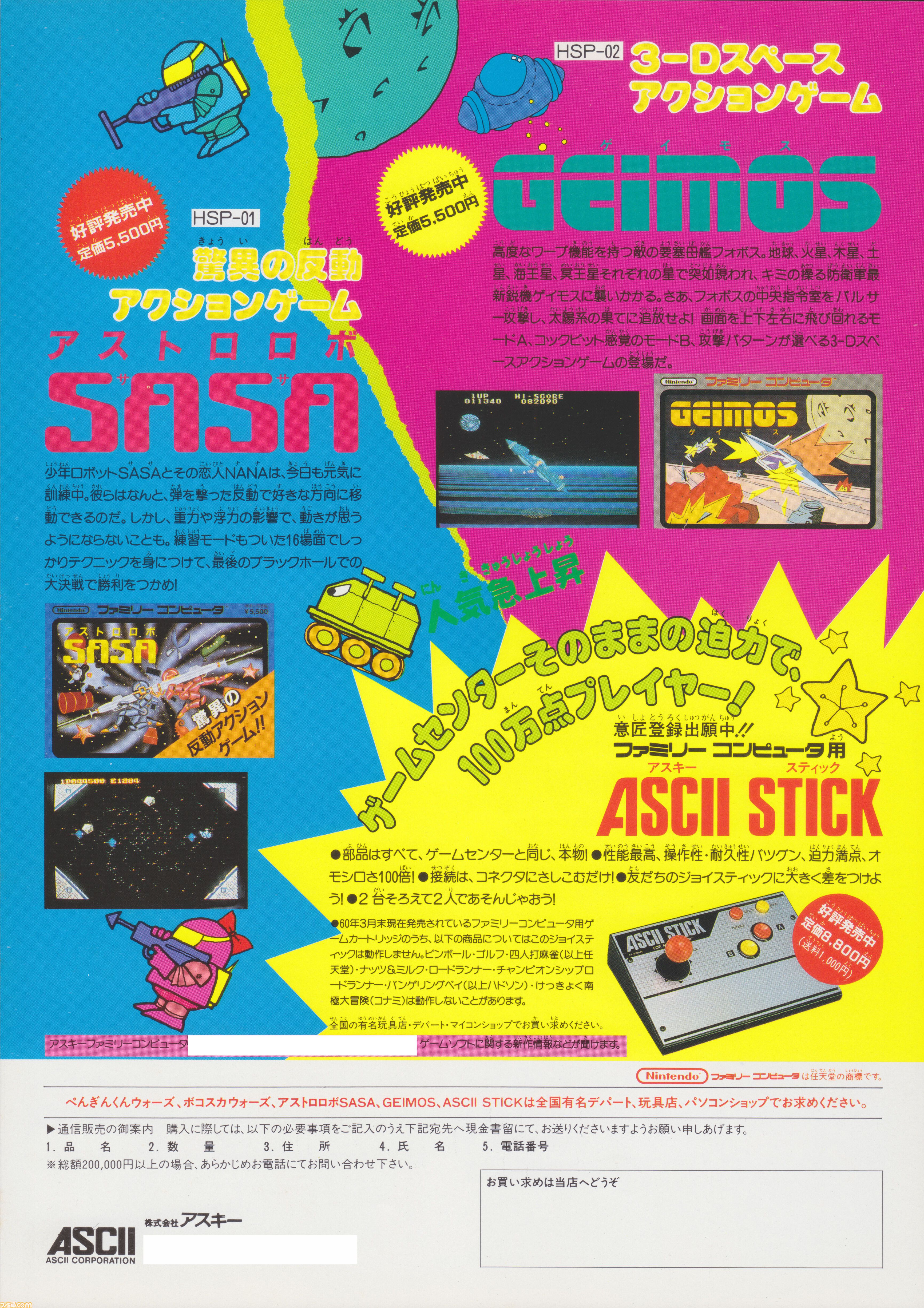 『アストロロボSASA』40周年。移動したい方向とは逆に撃つ、銃の反動を利用した操作に混乱しつつもハマってしまう激ムズが魅力の作品【今日は何の日？】