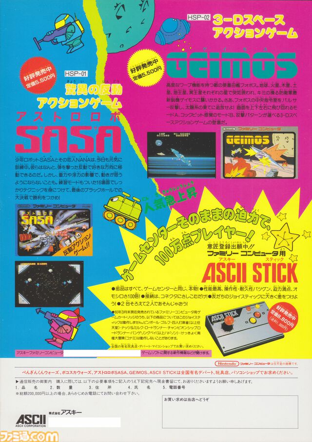 『アストロロボSASA』40周年。移動したい方向とは逆に撃つ、銃の反動を利用した操作に混乱しつつもハマってしまう激ムズが魅力の作品【今日は何の日？】