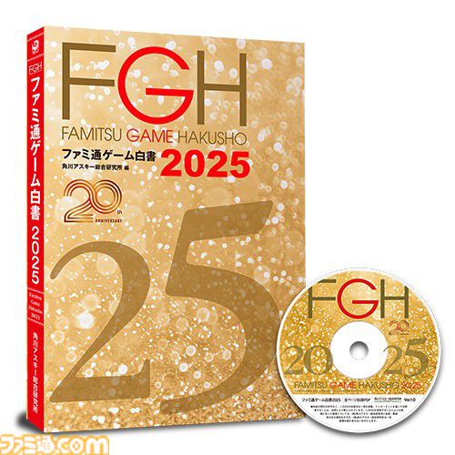 ファミ通ゲーム白書 2021 角川アスキー研究所編 ogimage-id0278.jpg