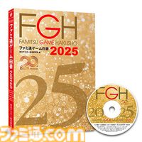 ゲーム業界データ年鑑『ファミ通ゲーム白書2025』8月7日発売。創刊20周年特集で過去20年の国内ソフトランキングを掲載、『あつ森』が首位に