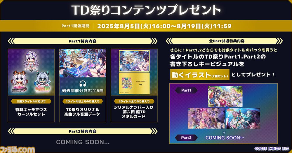 『アイギス』『城プロ:RE』『モン娘TD』第六回 超タワーディフェンス祭り開催。初の前後半構成となる3タイトル合同コラボイベント