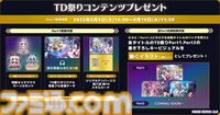 『アイギス』『城プロ:RE』『モン娘TD』第六回 超タワーディフェンス祭り開催。初の前後半構成となる3タイトル合同コラボイベント