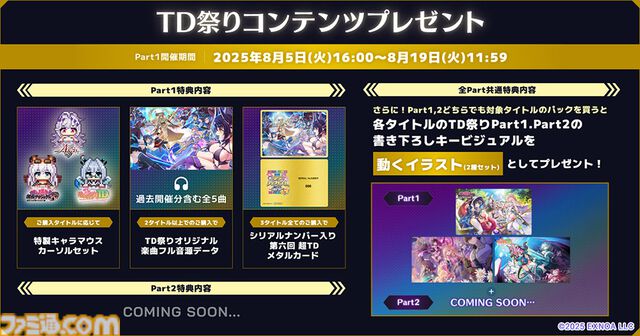 『アイギス』『城プロ:RE』『モン娘TD』第六回 超タワーディフェンス祭り開催。初の前後半構成となる3タイトル合同コラボイベント