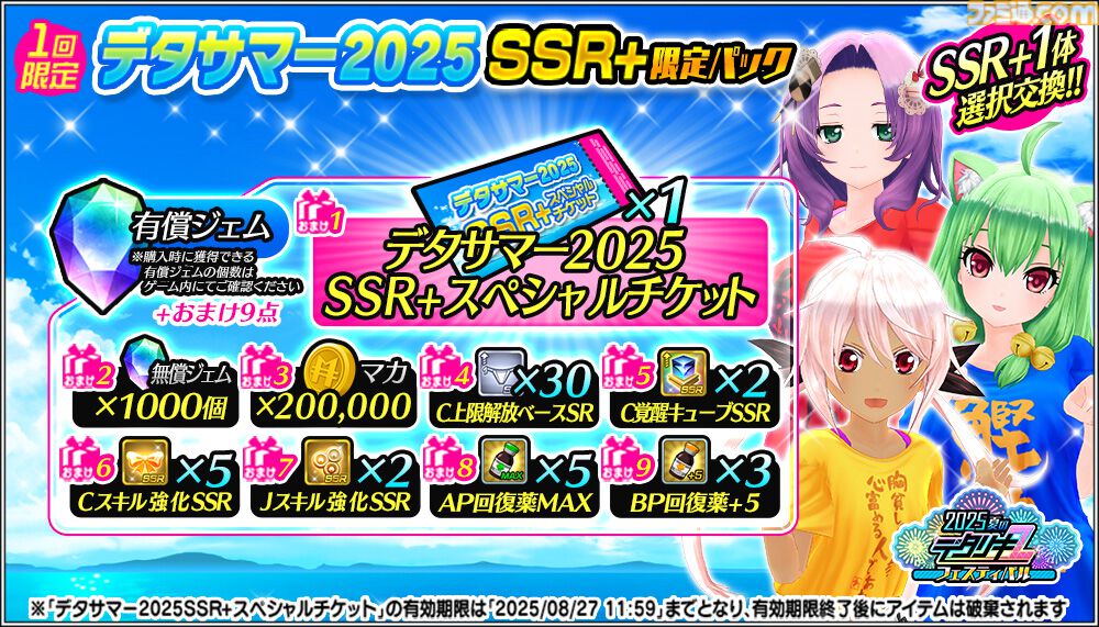 『デタリキZ』×『嫌パン』コラボ8月7日スタート。すごろくイベントや限定ガチャ開催、夏フェス第4弾ではSSR+コスチューム交換パック登場
