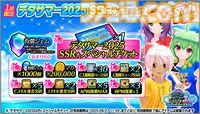 『デタリキZ』×『嫌パン』コラボ8月7日スタート。すごろくイベントや限定ガチャ開催、夏フェス第4弾ではSSR+コスチューム交換パック登場