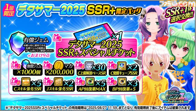 『デタリキZ』×『嫌パン』コラボ8月7日スタート。すごろくイベントや限定ガチャ開催、夏フェス第4弾ではSSR+コスチューム交換パック登場