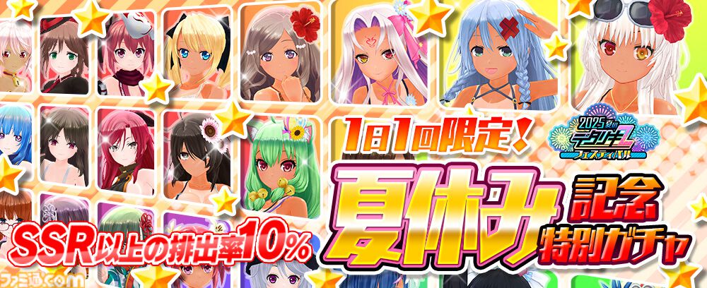 『デタリキZ』×『嫌パン』コラボ8月7日スタート。すごろくイベントや限定ガチャ開催、夏フェス第4弾ではSSR+コスチューム交換パック登場