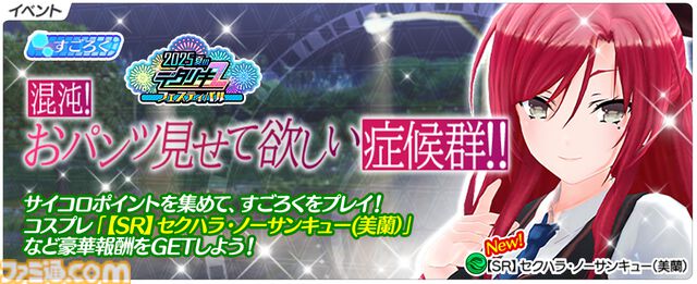 『デタリキZ』×『嫌パン』コラボ8月7日スタート。すごろくイベントや限定ガチャ開催、夏フェス第4弾ではSSR+コスチューム交換パック登場