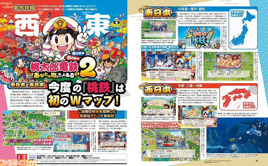 桃鉄新作『桃太郎電鉄2 ～あなたの町も きっとある～ 東日本編＋