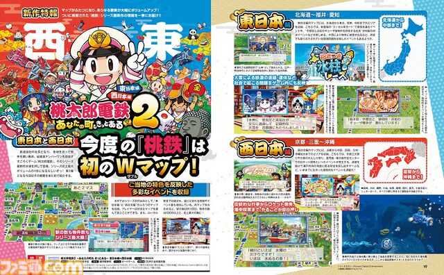 桃鉄新作『桃太郎電鉄2 ～あなたの町も きっとある～ 東日本編＋西日本編』の魅力をまとめてご紹介！ さくまあきら氏による特別寄稿コラムにも注目【先出し週刊ファミ通】