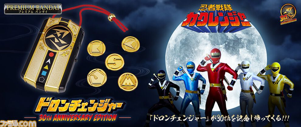 カクレンジャー』30周年記念“ドロンチェンジャー”が登場。新規録り卸しの変身セリフ、オープニング曲“シークレットカクレンジャー”などを収録した特別仕様  | ゲーム・エンタメ最新情報のファミ通.com