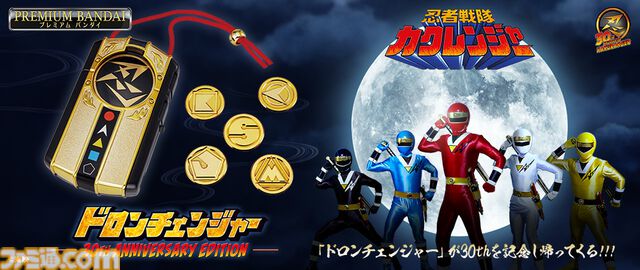 『カクレンジャー』30周年記念“ドロンチェンジャー”が登場。新規録り卸しの変身セリフ、オープニング曲“シークレットカクレンジャー”などを収録した特別仕様