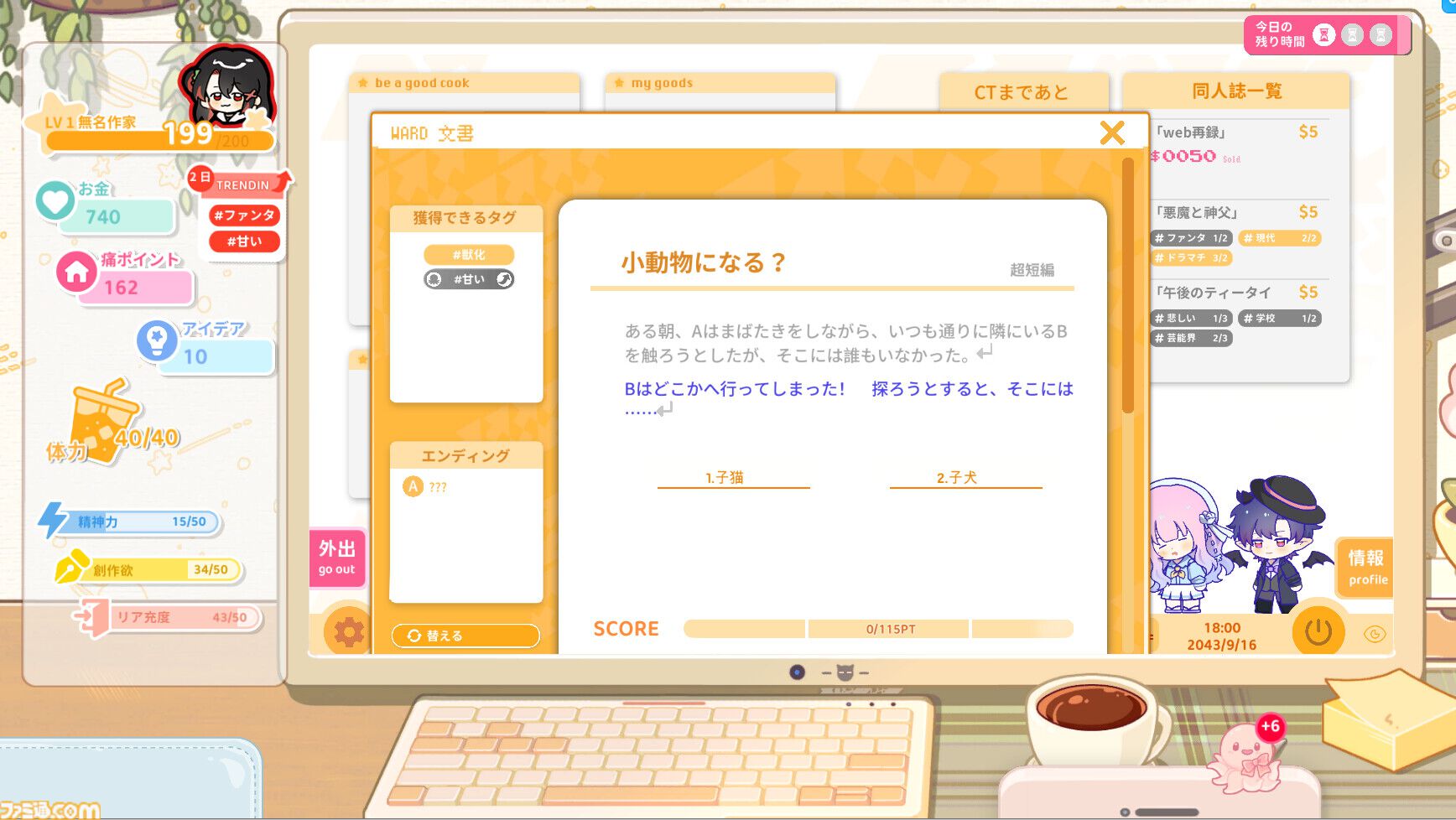 『先生！新刊三冊くださいッ！』同人活動シミュレーション正式版配信。小説執筆や即売会、グッズ制作を通じて同人作家ライフを満喫