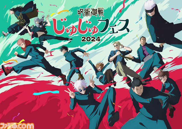 『呪術廻戦』中村悠一、櫻井孝宏ら出演のイベント“じゅじゅフェス 2024”が8/25開催。声優陣による生アフレコやトークなどが実施