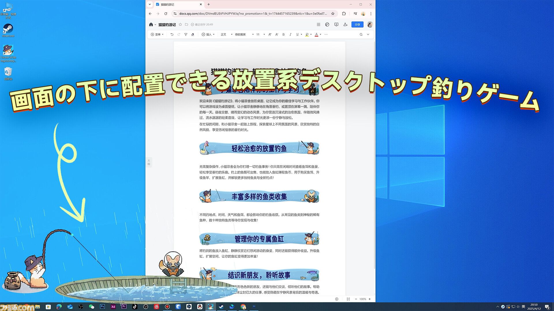 『ねこねこ釣り日記』デスクトップで奮闘するネコがかわいい放置系ゆる釣りゲーム。出会う仲間のお悩みを聞くストーリー要素も【8月8日発売】