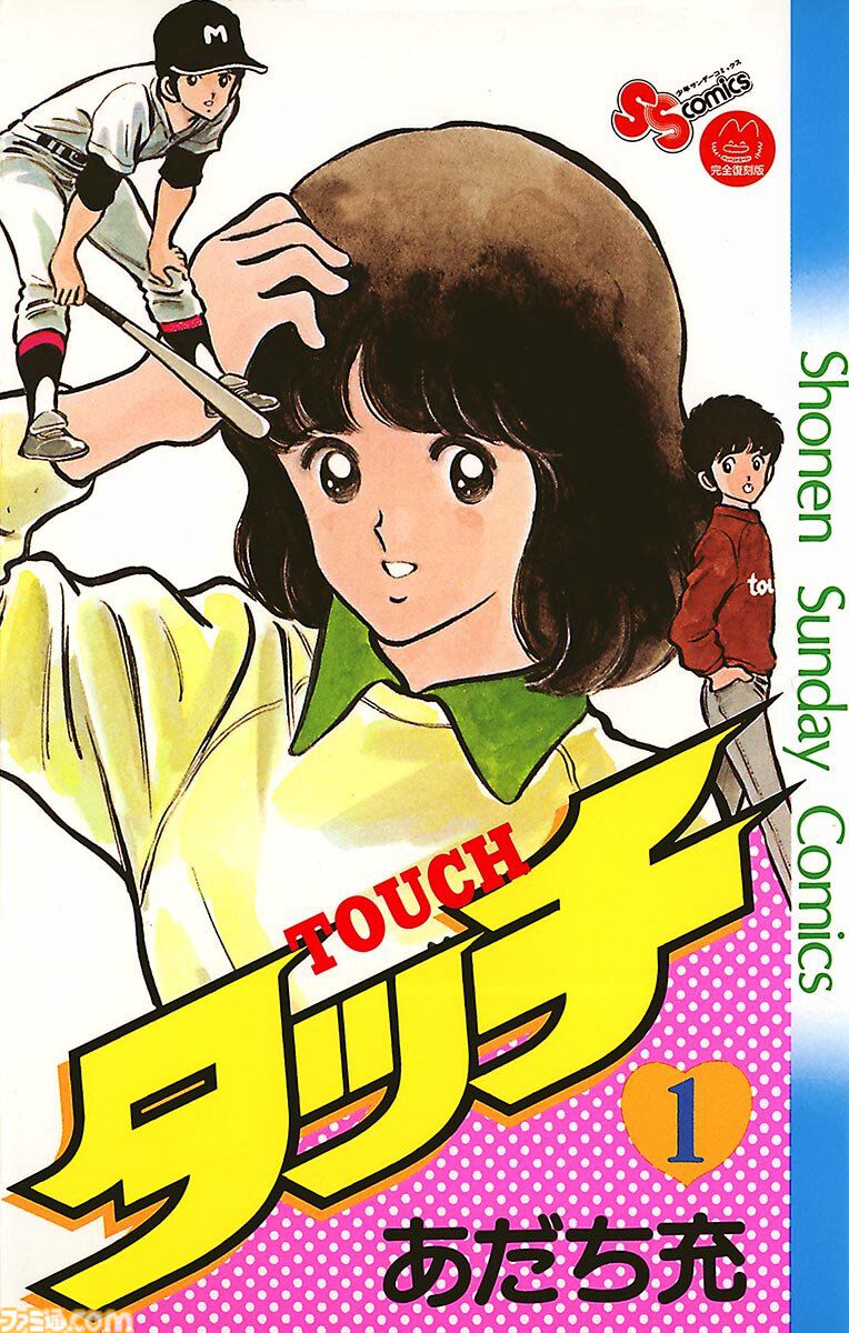 H2』電子書籍（Kindle）版が配信を開始。『タッチ』『クロス