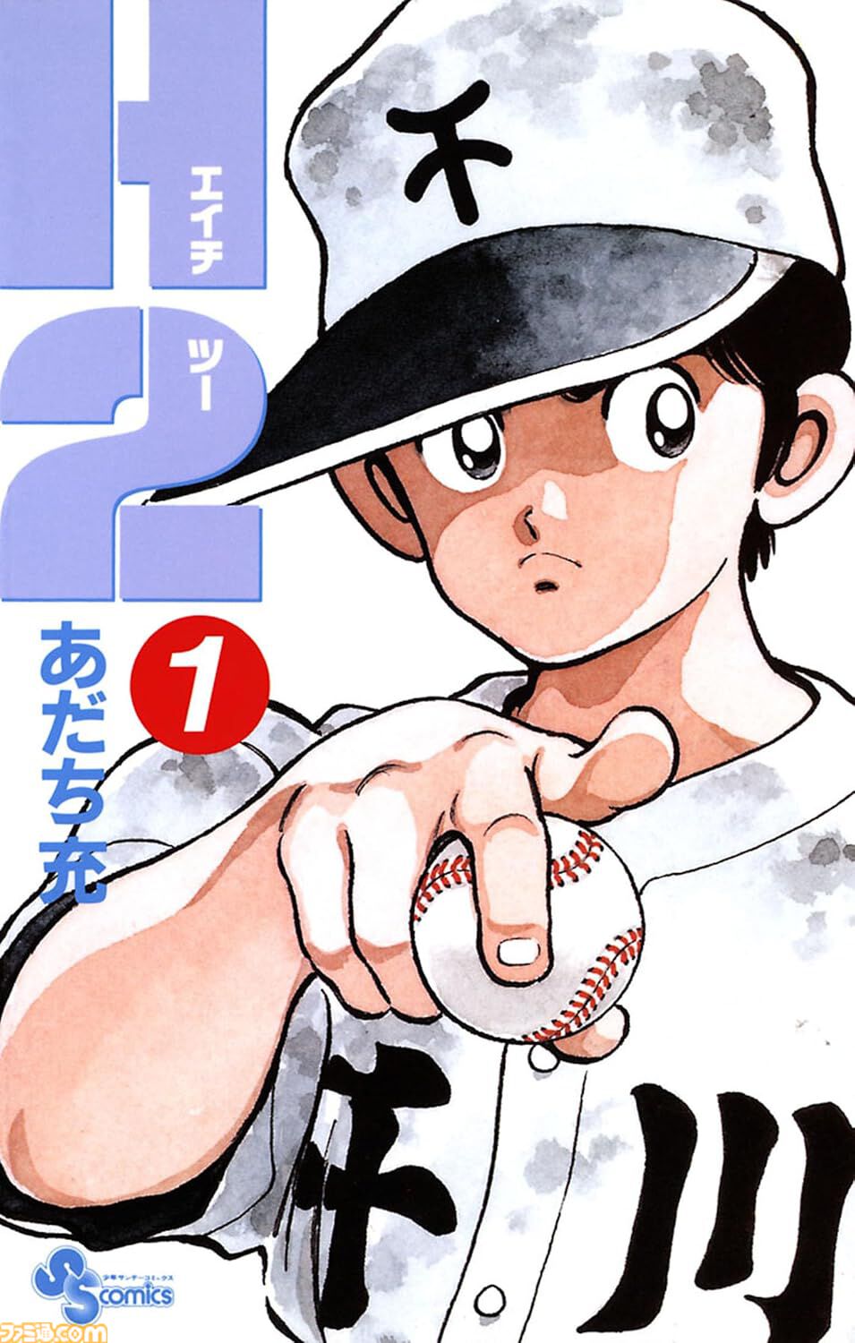 あだち充　H2 アニメ絵コンテ　非売品　遊園地から始まるふたり あだち充 H2 アニメ絵コンテ 非売品 遊園地から始まるふたり