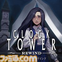 【最大90％オフ】『クロックタワー・リワインド』『へべれけ２』『OBDUCTION』などがお買い得。サンソフトのサマーセールイベント開催中