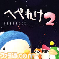 【最大90％オフ】『クロックタワー・リワインド』『へべれけ２』『OBDUCTION』などがお買い得。サンソフトのサマーセールイベント開催中