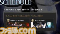 『FF14』The k4senが本日（8/7）より3日間開催。SHAKA、葛葉、赤見かるびら光の戦士が魔神セフィロト、ツクヨミの極コンテンツに挑戦