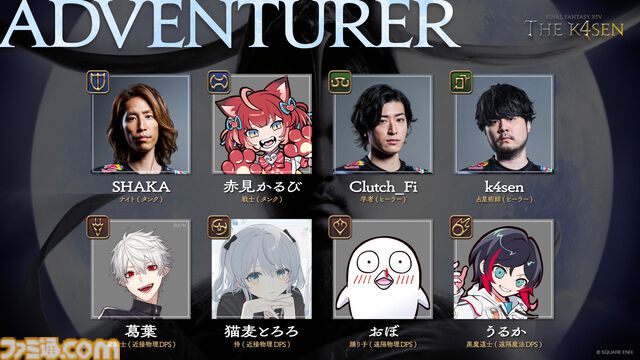 『FF14』The k4senが本日（8/7）より3日間開催。SHAKA、葛葉、赤見かるびら光の戦士が魔神セフィロト、ツクヨミの極コンテンツに挑戦