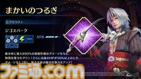 『FF7 エバークライシス』×『DQタクト』コラボガチャ第2弾がスタート。セフィロス新武器“まかいのつるぎ”、ザックス新武器“天空のつるぎ”が登場