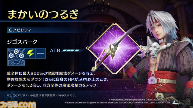 『FF7 エバークライシス』×『DQタクト』コラボガチャ第2弾がスタート。セフィロス新武器“まかいのつるぎ”、ザックス新武器“天空のつるぎ”が登場