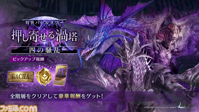 『FF7 エバークライシス』×『DQタクト』コラボガチャ第2弾がスタート。セフィロス新武器“まかいのつるぎ”、ザックス新武器“天空のつるぎ”が登場